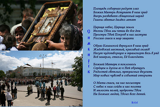 С Жадовской иконой.
